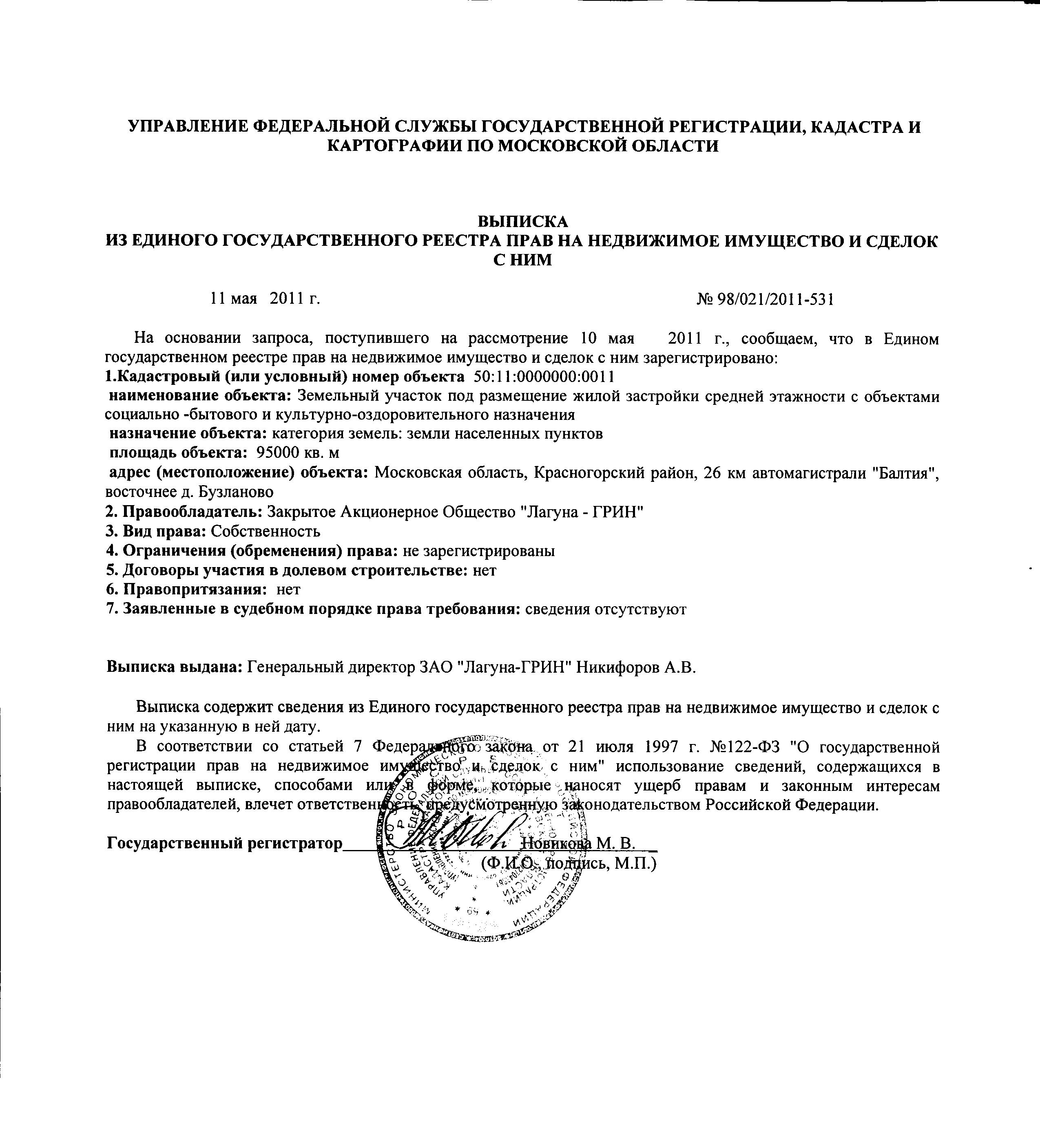 выписка из реестра прав на недвижимое имущество ижевск недооцениваете возможностей