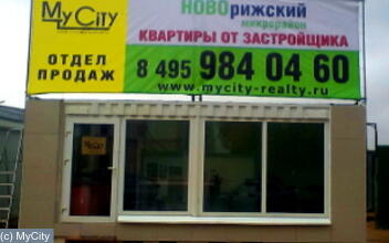 Новый офис продаж в микрорайоне «НОВОрижский»